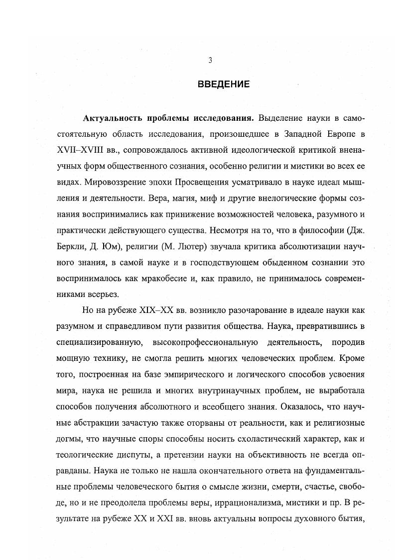 ГЛАВА II. МИСТИЧЕСКОЕ СОЗНАНИЕ КАК ФЕНОМЕН