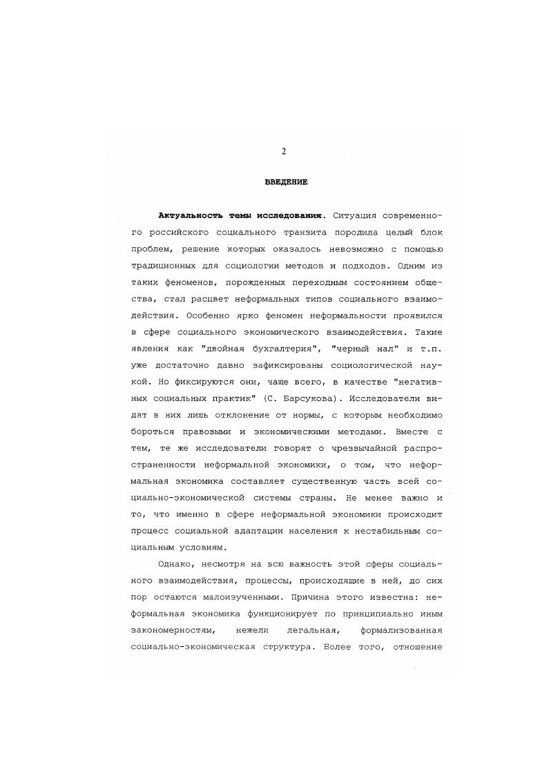 предмет социологического исследования