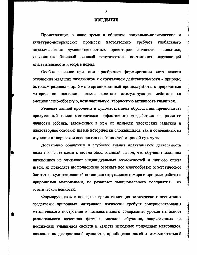2.3. Методика реализации изучения природных материалов на уроках