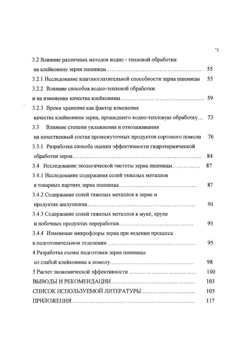 1.4 Гидротермическая обработка как способ оптимизации свойств зерна 