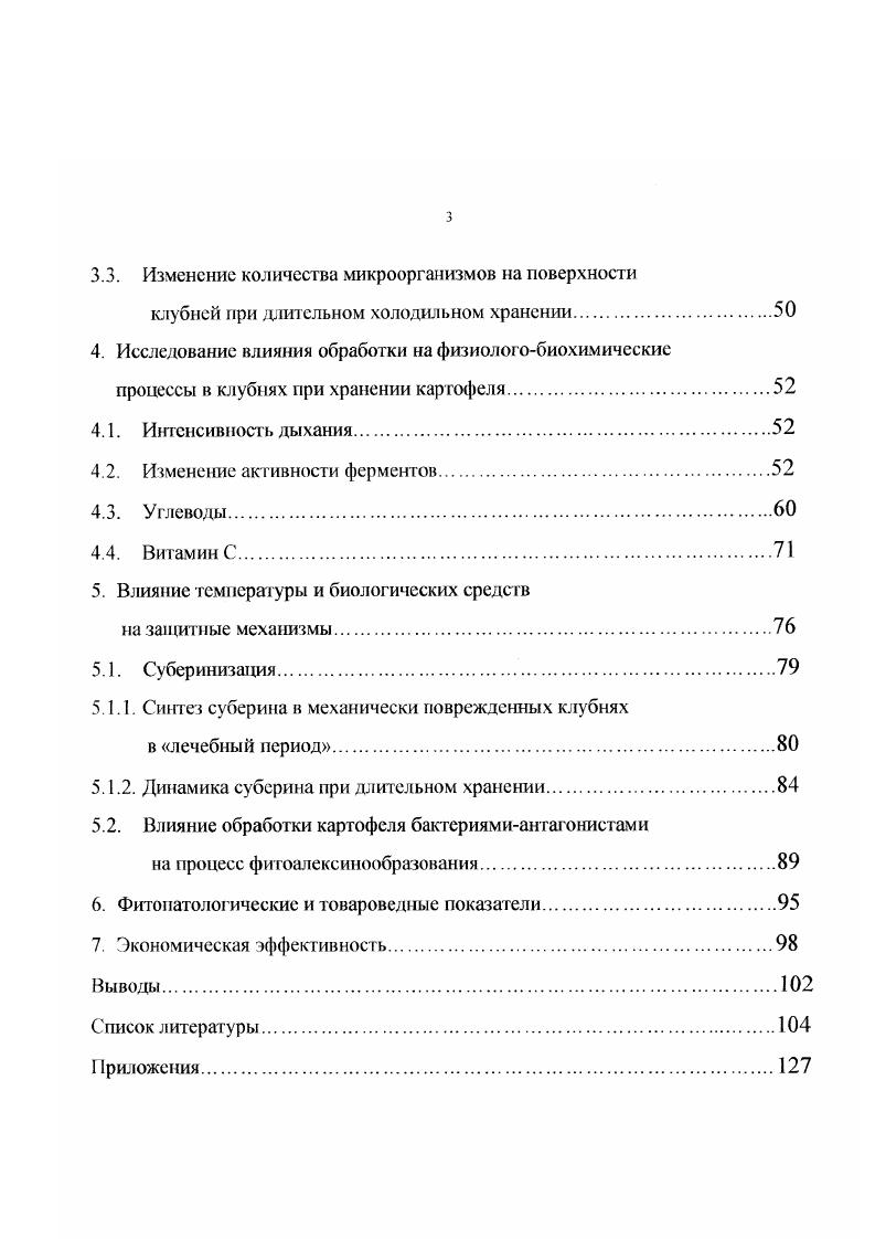 картофеля от инфекционных заболеваний