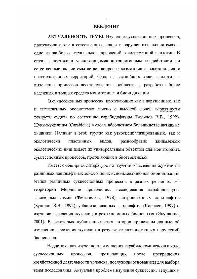 Глава 2. Материалы и методы исследования.