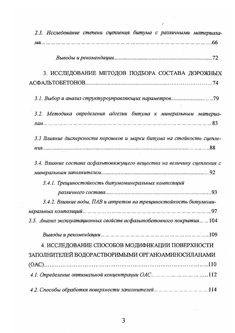 1.1. Влияние вида битумных вяжущих на свойства асфальтонов.