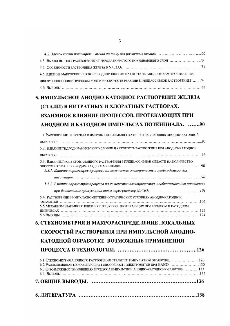 2.1. Общие закономерности .анодного растворения и Пассивности металлов 
