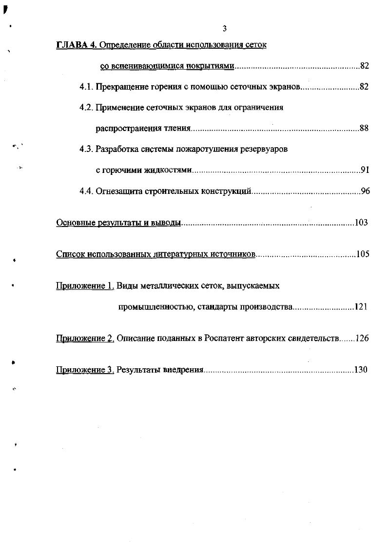 1.2. Огнезащитные вспенивающиеся составы.