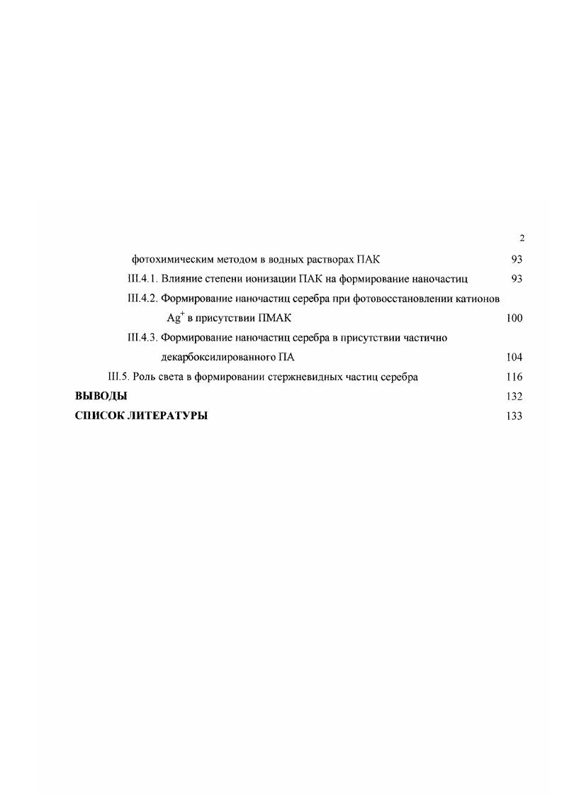 1.2.1. Взаимодействие макромолекул с катионами металлов 