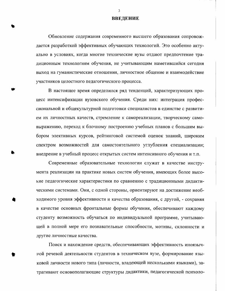 1.2.Построение технологии формирования учебноречевой иноязычной деятельности