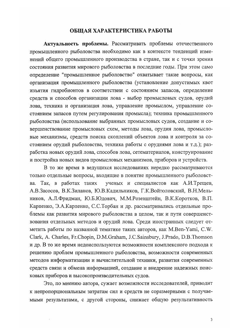кандидат технических наук Ю.Н.Ефимов