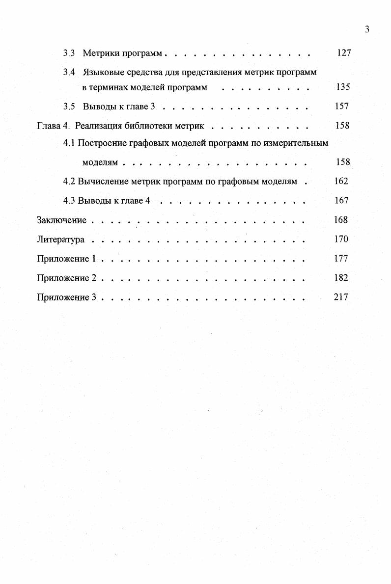 программных средств, и моделей, используемых для определения и вычисления метрик 