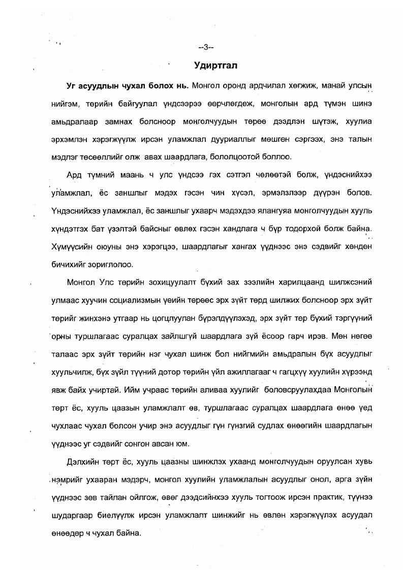 олон улсын уурэг мен. Энэ нь энх тайвныг сахин хамгаалах, терууд харилцан бие биенээ хундэтгэх гол нехцел болж байдаг. Нэг улсын хууль болон эрх зуйн бусад актууд зевхен тухайн орныхоо л нутаг дэвсгэр дээр хучин тегелдер уйлчилнэ. Нэг тереес негеедее хуч хэрэглэх явдлыг хориглодог. Терийн хор дахь шинж ард тумэн. Ард тумэн гэдэг ойлголтод тодорхой нэг улсын иргэний харъяалал бухий хумуусээс гадна еер улс оронд оршин сууж байгаа тухайн орны иргэд орно. Ундэсний цеенх бас ард тумний нэгэн хэсэг байх бегеед дэлхийд ундэсний хэд хэдэн. Ард тумэн нь хууль зуйн ухагдахуун болохын хувьд ундэстэн гэсэн ойлголтоос ялгаатай байдаг. 