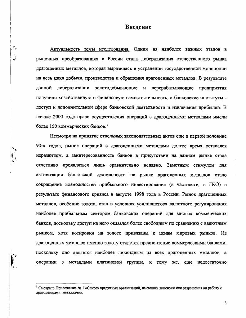 1.2. Регулирование банковских операций с драгоценными металлами в России