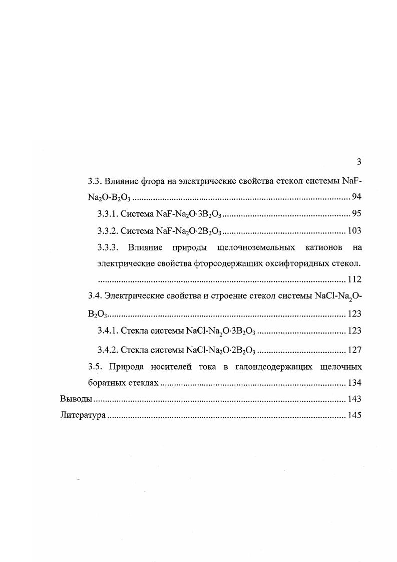 1.2. О микронеоднородном строении стекол.