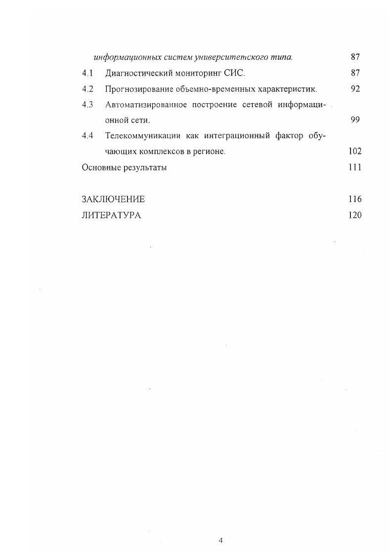 1.1 Телекоммуникационные информационные системы в высшем образовании.