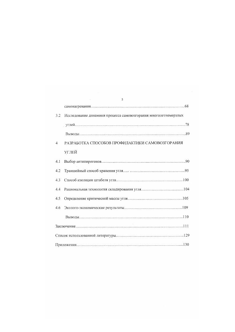 1.1 Физикохимическая характеристика углей