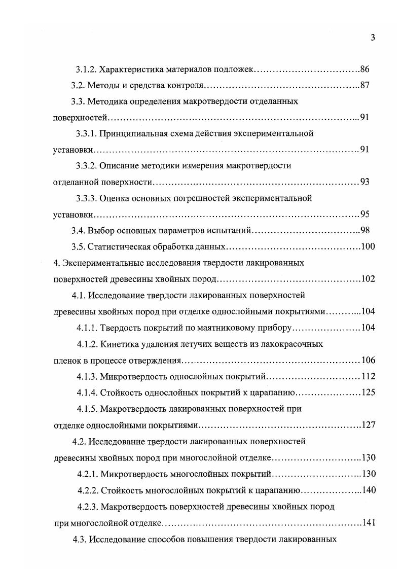 1.2. Оценка твердости лакокрасочных покрытий древесины и древесных материалов