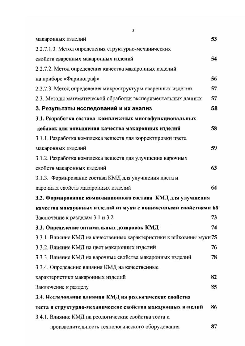 1.2. Особенности свойств муки для производства макаронных изделий 