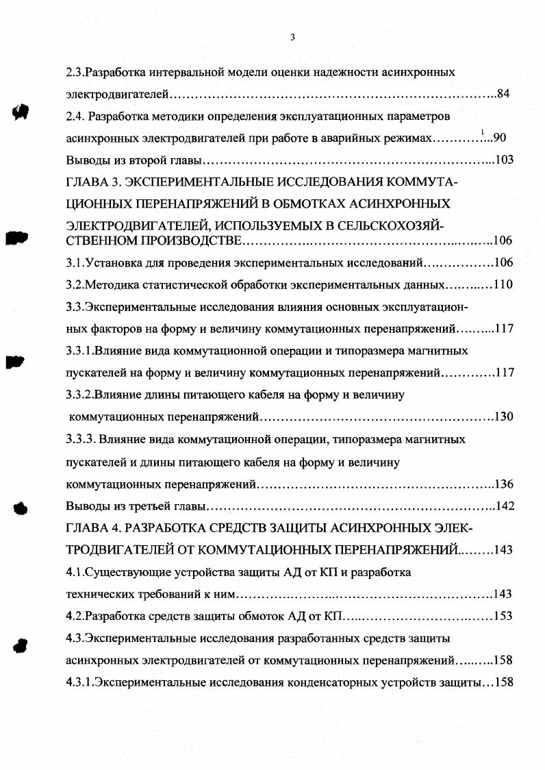 1.1.2.Анализ условий эксплуатации асинхронных электродвигателей