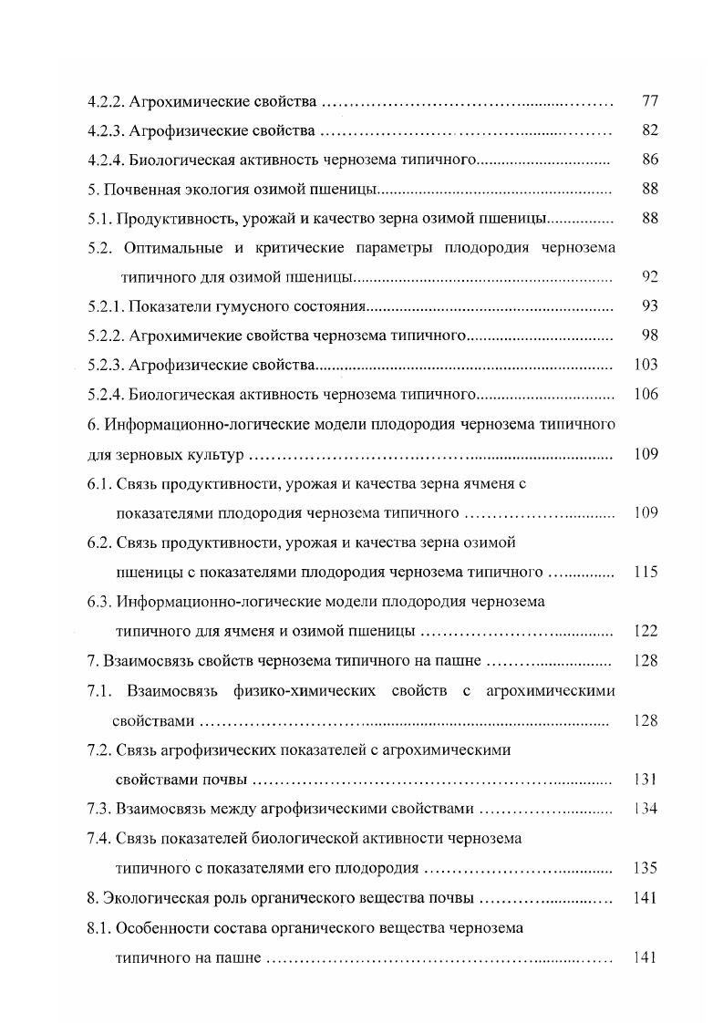 1.3. Влияние органического вещества на свойства черноземов и