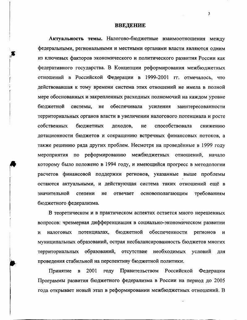 1.1. Сущность бюджетного федерализма и его основные модели в мировой практике. 