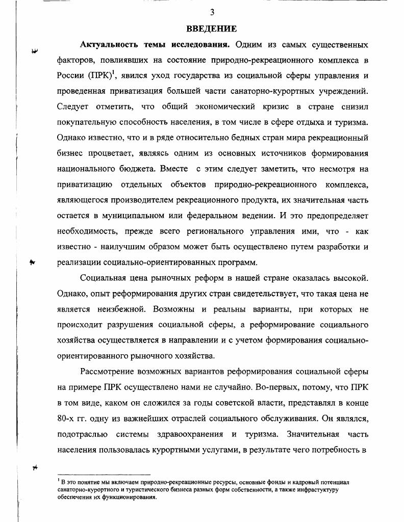 испорический тип и составная часть социального