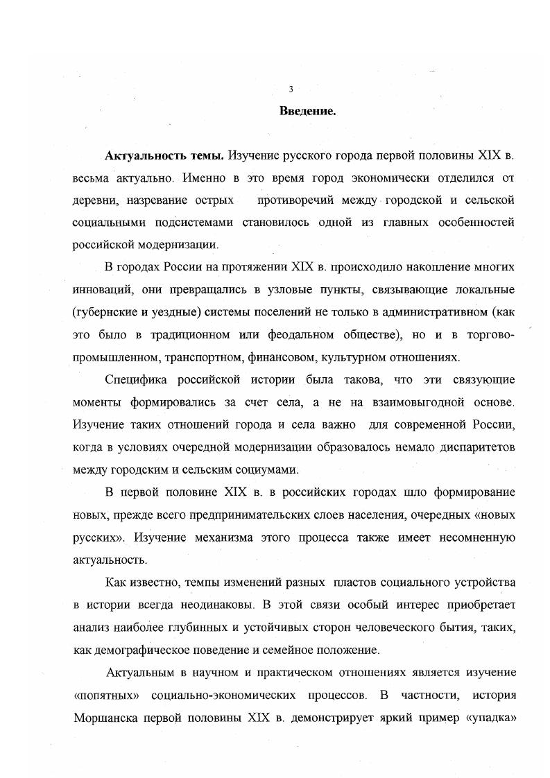 1.1. Общая характеристика Моршанска в первой половине XIX в.