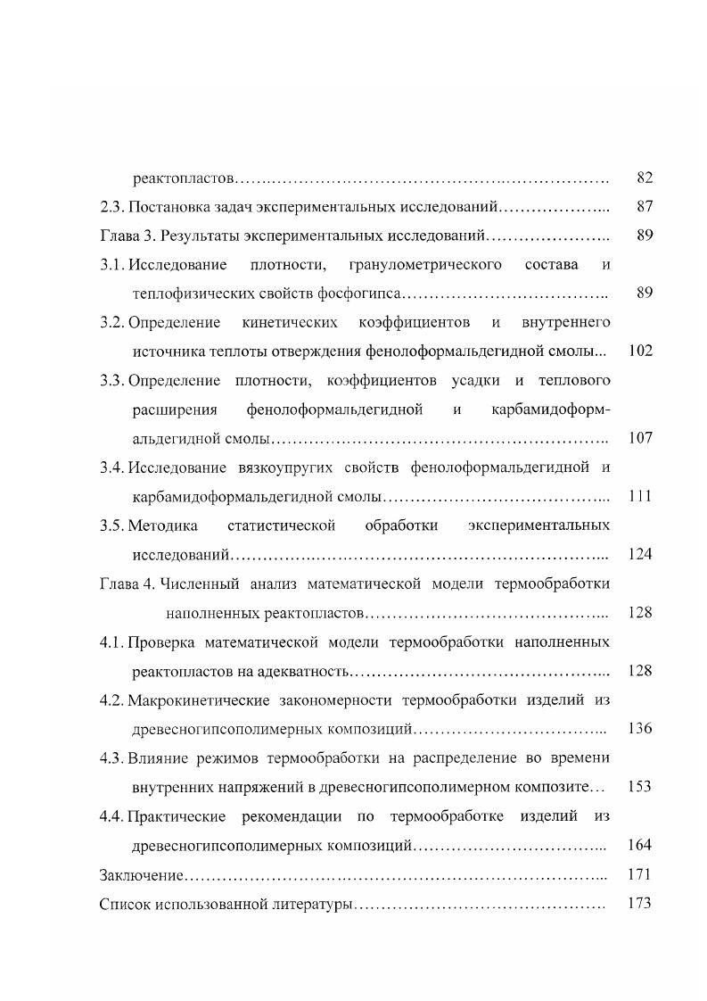 1.3. Моделирование процесса термообработки капиллярнопористых материалов