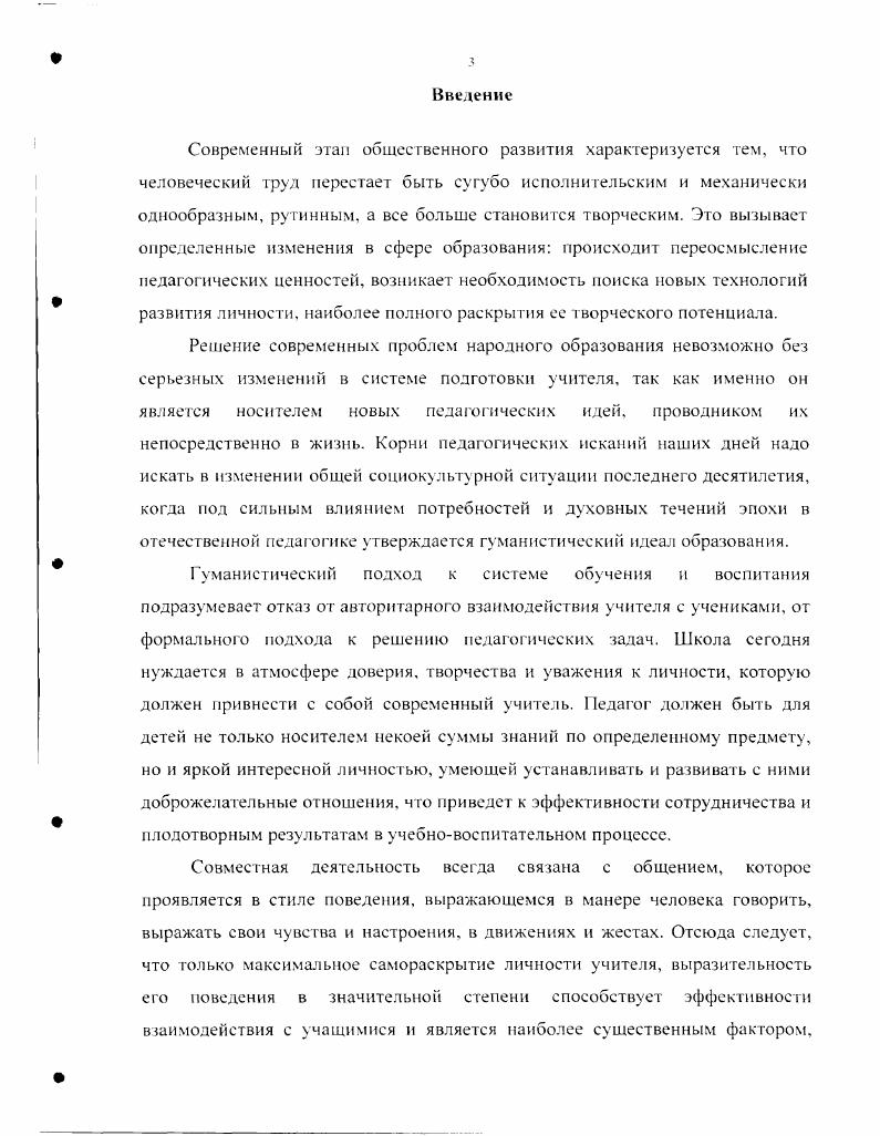 2.3. Формы и методы формирования артистизма будущего учителя в хоровом классес. 