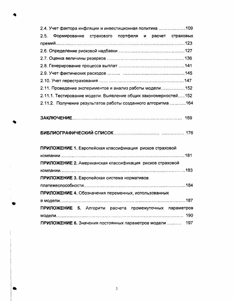 1.2.1. Подходы к классификации рисков страховой компании европейский, американский. 