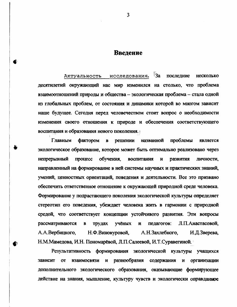 Глава 2. Организация дополнительного экологического