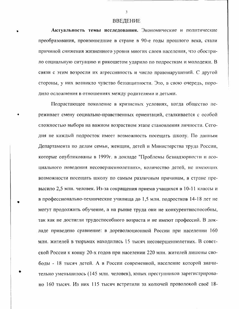 Так, в году в деревне Ананьнно была открыта школа грамоты, где первой учительницей стала крестьянская девица Александра Петрова тринадцати лет, жалованье оной производилось из ассигнований местной церкви в сумме рублей , 3. С 9 лет изучали Закон Божий, Священную историю, церковнославянскую грамоту, русский язык и письмо, арифметику, пение и русскую историю. Их обеспечивали бесплатным комплектом ученических принадлежностей, куда входили перья и ручки для перьев, аспидные доски, порошок чернильный, ножи перочинные, счеты ольховые и другие. Все это вместе с учебниками закупалось на деньги церкви, сельской общины и благотворителей. Основным типом начальных учебных заведений, гто Положению г. Они обеспечивали детям всех сословии начальное умственное и религиозно нравственное образование. С 1. Образование детей и обеспеченность школ квалифицированными учителями развивались неравномерно. С началом японской войны количество школ сократилось. В г. Осинском уезде существовало 4 школы, в то время как в Рябковской волости их насчитывалось на населенных пункта. Спустя десятилетие, в г. На населенный пункт Рябковской волости приходилось 9 школ. Следствием этого явилось появление через несколько лет большого количества неграмотных подростков, взрослых, нуждающихся в обучении грамоте. В году в Перми был организован педагогический класс для подготовки учительниц начальных школ. В развитии педагогического профессионализма заметную роль сыграли учебные заведения, которые готовили учителей для различных типов школ, а также курсы различной длительности. В сентябре года женская прогимназия г. Перми была переименована в женскую семиклассную гимназию имени императора Александра II. Пермские земства, но контингент учащихся составляли дочери мещан и крестьян. За обучение иностранным языкам полагалась дополнительная плата. Все это обеспечивало достаточный уровень профессиональной подготовки. Учебная программа гимназии включала Закон Божий, русский язык, литература, арифметика, французский и немецкий языки, чистописание, рисование, танцы, музыка, рукоделие, гигиена. Впоследствии введены латинский и греческий языки, а также бухгалтерия. Для юношей в году в г. Перми открыли Алексеевское реальное училище. Александровича. М.И. Любимова, который июля года, будучи городским головою, внес в городскую думу предложение об основании училища. При этом И. И.Любимов пожертвовал для училища свой двухэтажный каменный дом на Воскресенской площади и изъявил готовность вносить в течение пяти лет по две тысячи рублей ежегодно на его содержание. С года расширяется образовательное пространство взрослых. Оно в различных формах зачастую осуществлялось за счет благотворительности. В е годы XIX века в стране начинает активно развиваться библиотечное дело. Калиновской школе несколько штук подарил купец III г ильдии Григорий Трясцын, затем поступили десятки книг от Пермской епархии. В начале XX века в библиотеке этой школы насчитывалось более 0 книг, которые брали читать грамотные люди даже из соседних сел и деревень. Развитие библиотечног о дела стало стимулом повышения профессионального уровня учителей. Еще в г. Пермском городском училище открыты постоянные педагогические курсы. Со второй половины девяностых годов XIX века подобные курсы стали устраиваться ежегодно. Начиная с г. Перми краткосрочные курсы повышения квалификации учителей проводились систематически. Исследование показало, что повышение профессионального уровня учителей в соответствии с потребностями велось по различным направлениям. Одним из первых в организации повышения квалификации учителей пения был А. Д.Городцов, бывший оперный артист. Он разработал проект создания в губернии народных хоров и в г. РождествоБогородицкой церковноприходской школе краткосрочные курсы для подготовки регентов. При Александровской земской больнице с конца восьмидесятых годов для молодежи проводились двухгодичные медицинские курсы, имеющие целью подготовить фельдшерский и акушерский персонал губернии. Лекторами являлись преимущественно врачи. Позже такие же курсы организованы в селе Рябки Осинского уезда Пермской области иод руководством врача А. С.Петровского. Курсы проводились до первой мировой войны года. С г. 