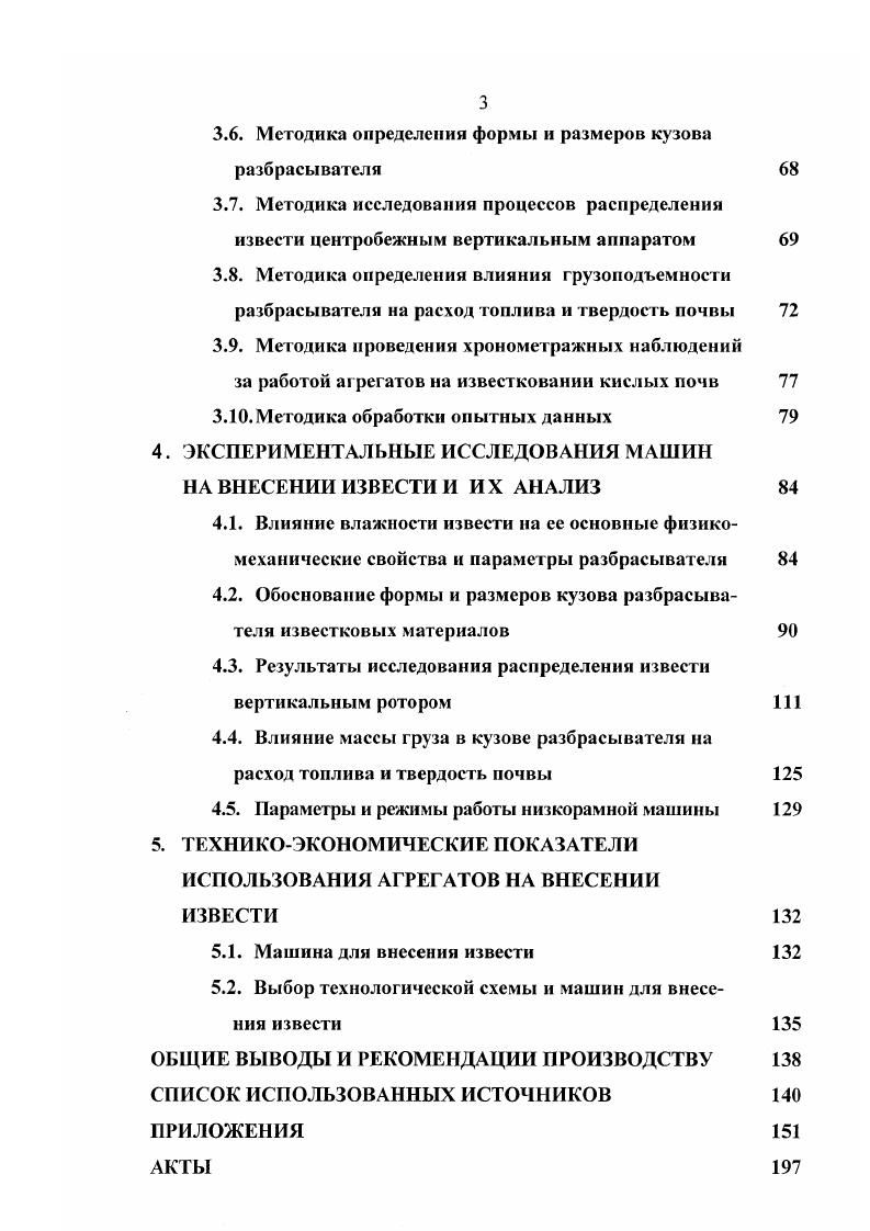 1.1. Известь как средство восстановления плодородия
