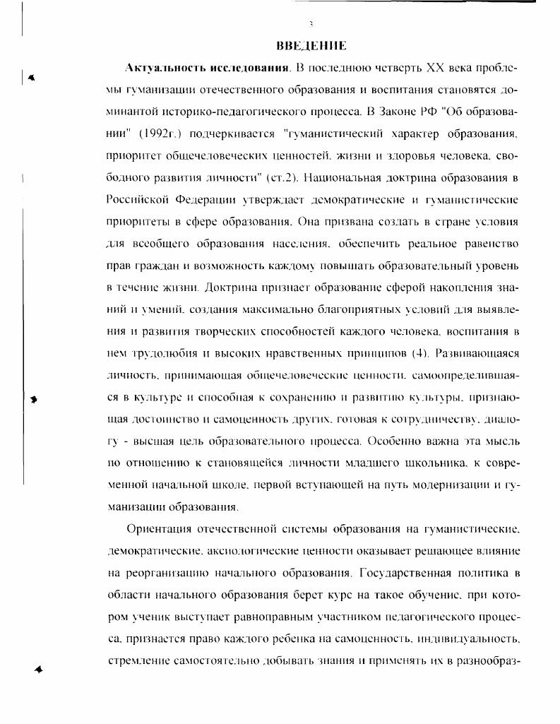 1.1. В.Г1. Вахтеров и становление новой русской педагогики.