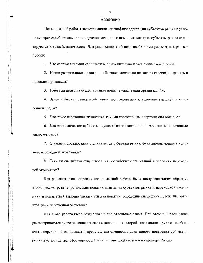 1.3. Сущность организации и факторы, определяющие ее поведение.