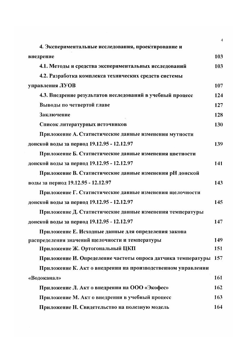 1.1.Основные характеристики качества воды природных