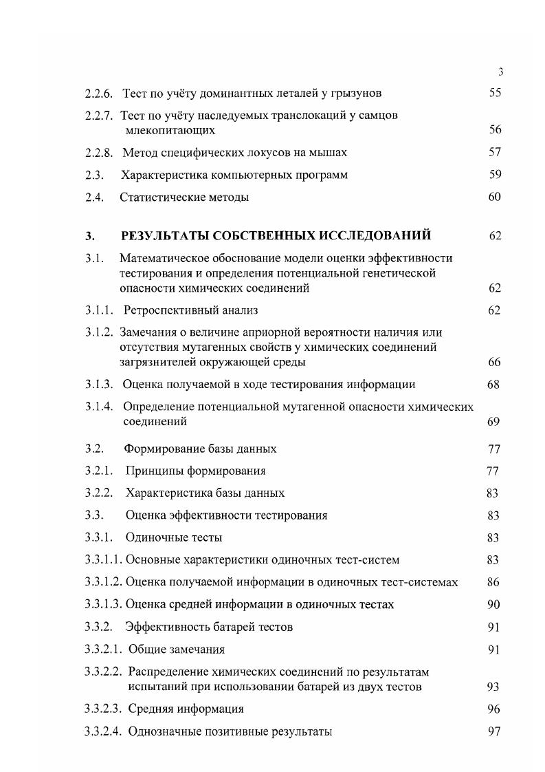 1.8. Методология оценки мутагенной активности химических соединений для человека 
