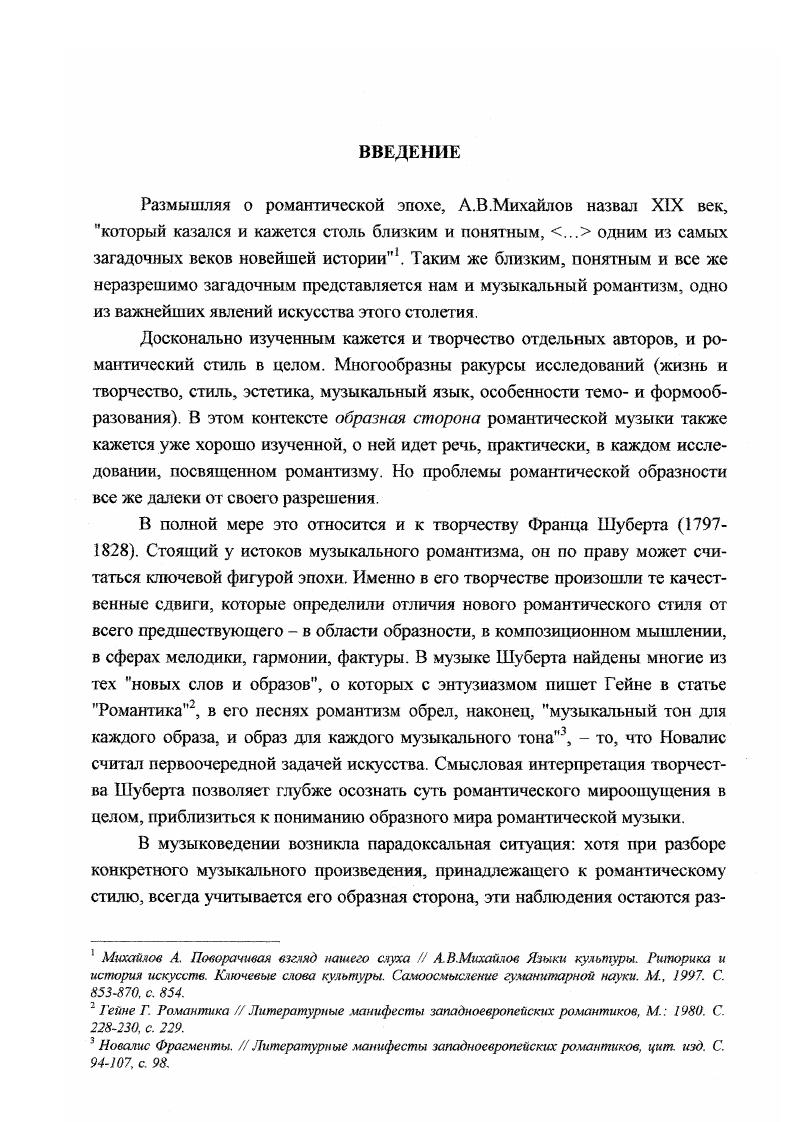 ЧАСТЬ И. Развертывание музыкальнопоэтического сюжета в циклах