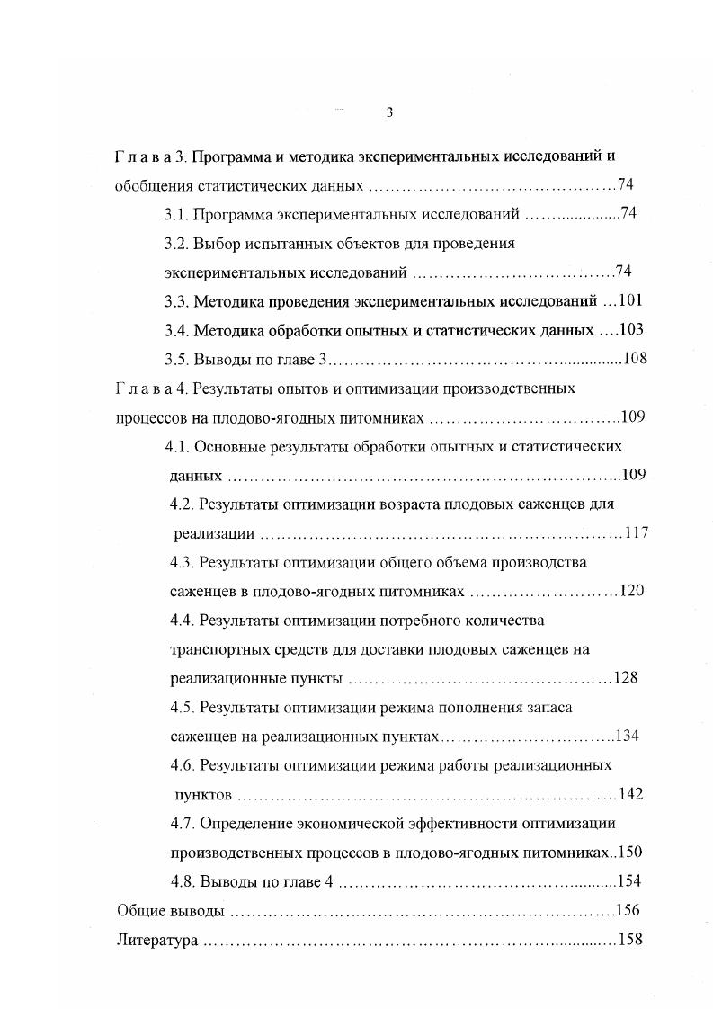 1.1.Природнопроизводственные особенности плодоводства в Центральном районе. 