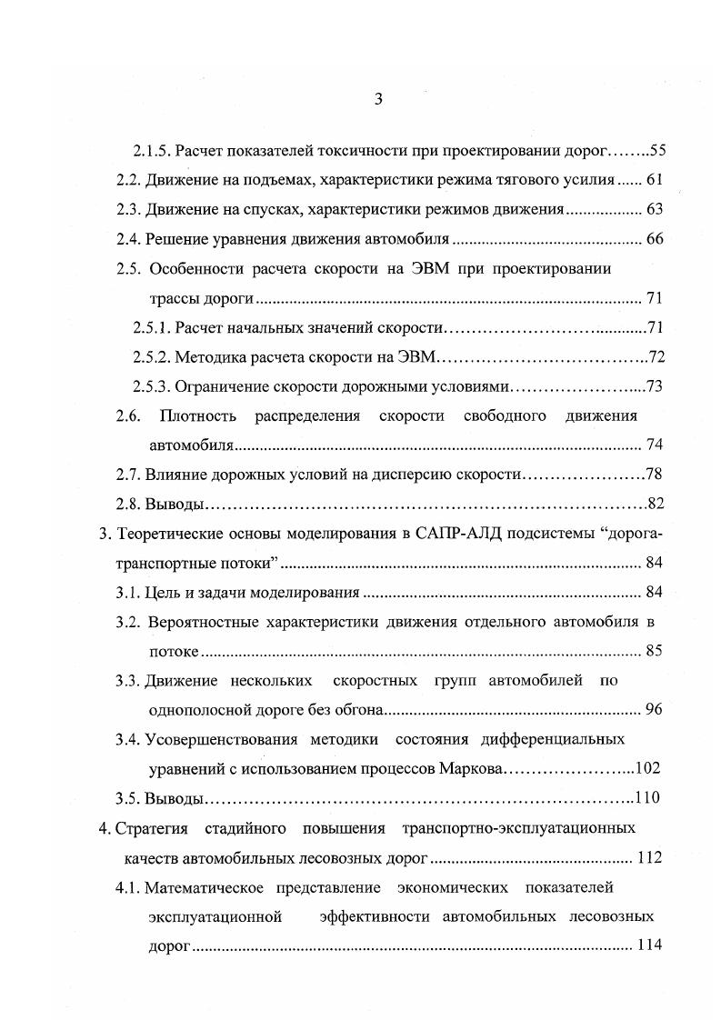 1.1. Характеристика дорожнотранспортной сети лесопромышленного комплекса.