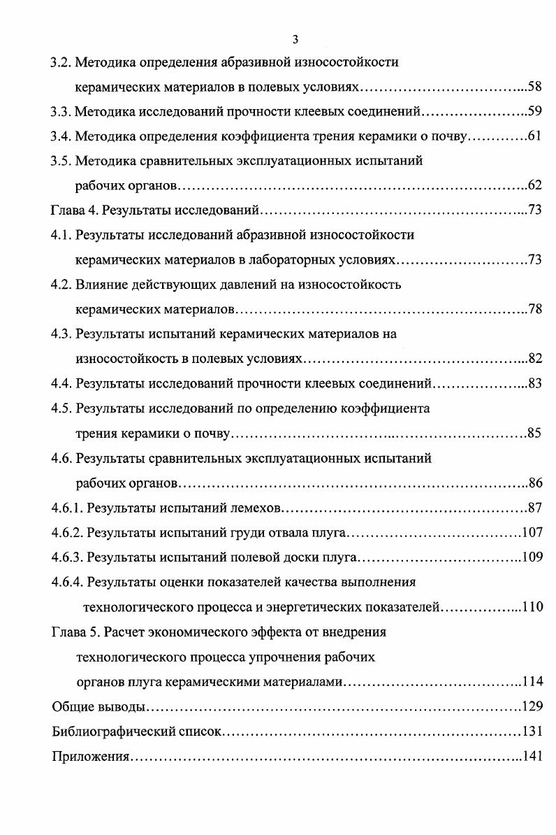 1.2. Изнашивающая способность почвы.