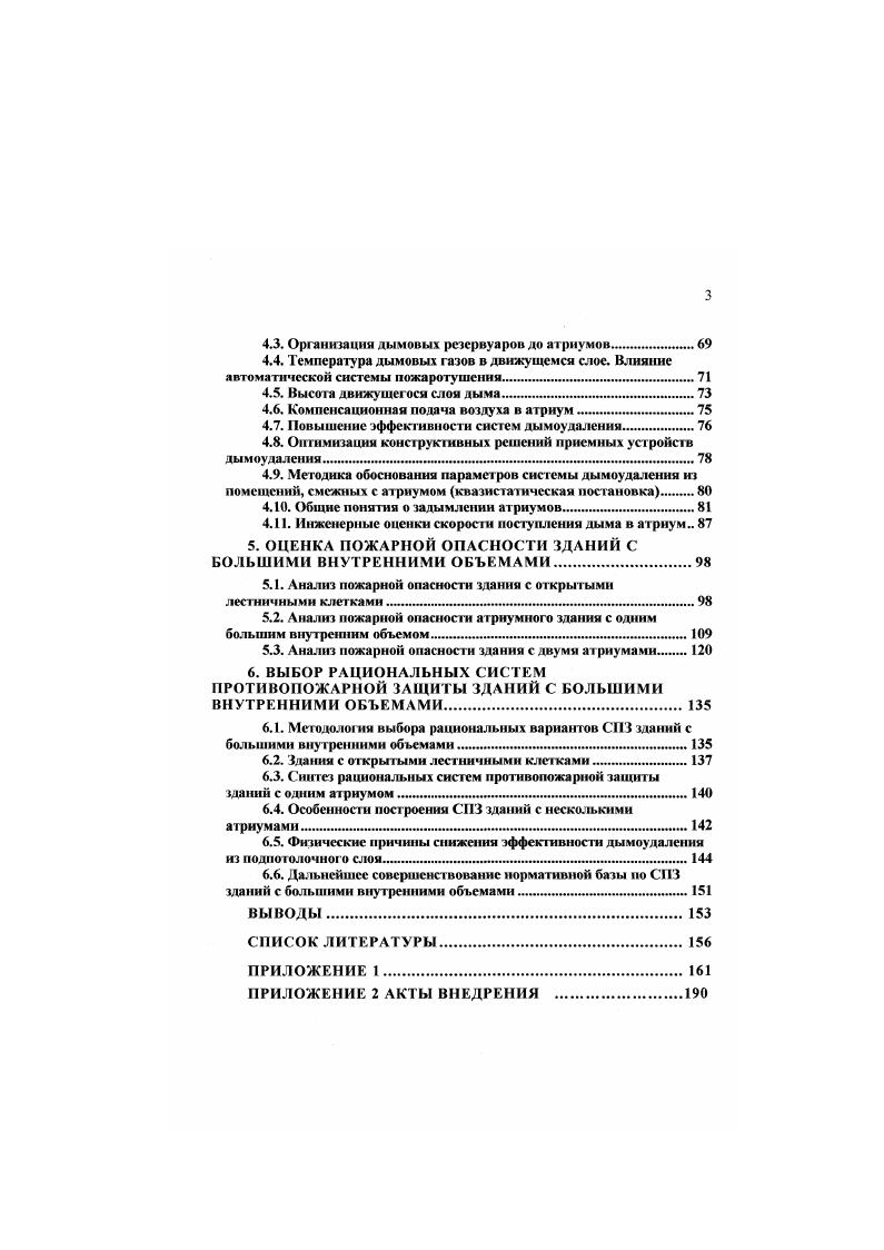 1.3. Причины высокой пожарной опасности атрнумных зданий. 