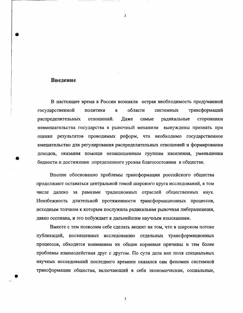 отношений в трансформируемой экономике.