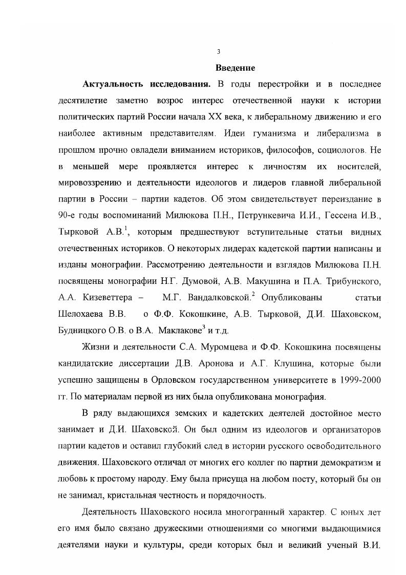  1. Становление русского либерала. 