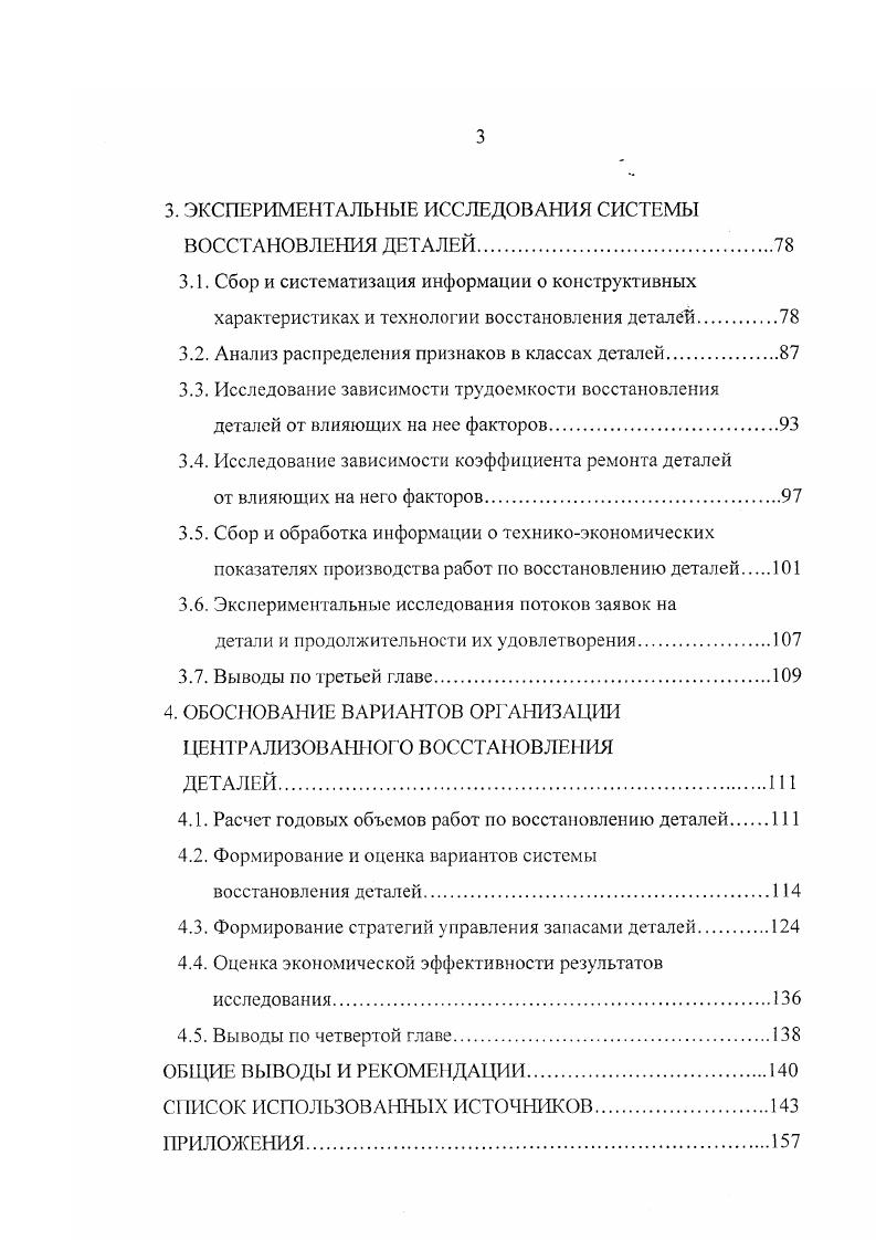 1.2. Отечественный и зарубежный опыт централизованного восстановления деталей.