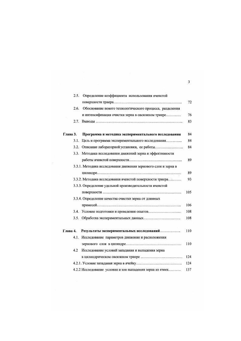 1.2.2. Условие западания зерна в ячейку. 