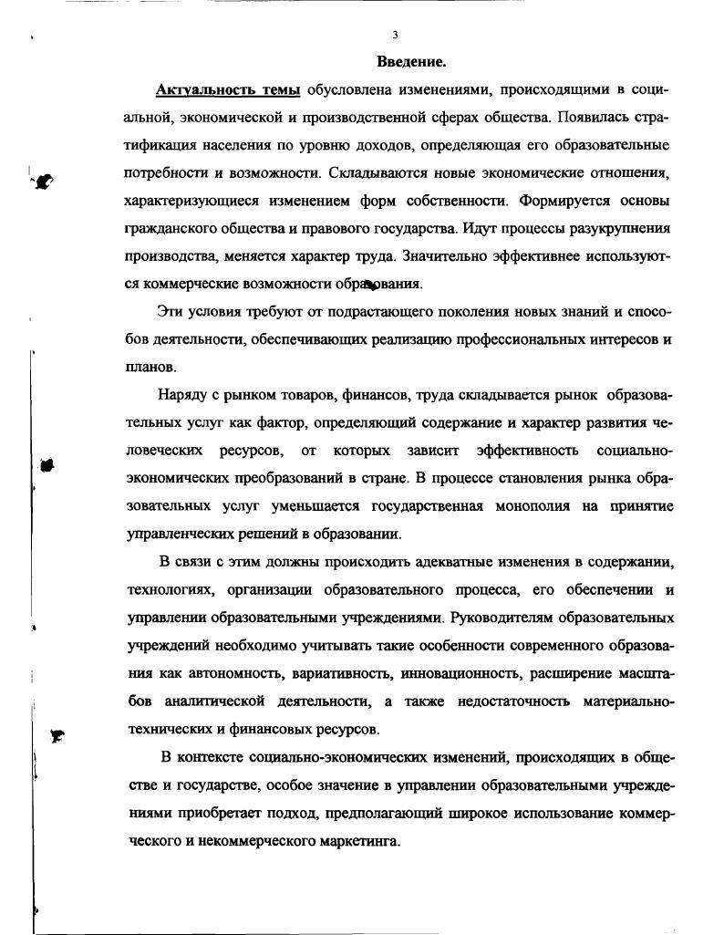 УПРАВЛЕНИИ ОБРАЗОВАТЕЛЬНЫМ