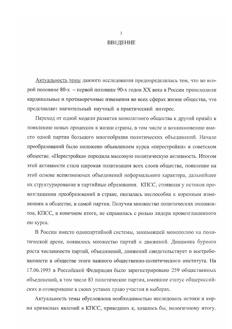 многопартийности в Российской Федерации гг. 