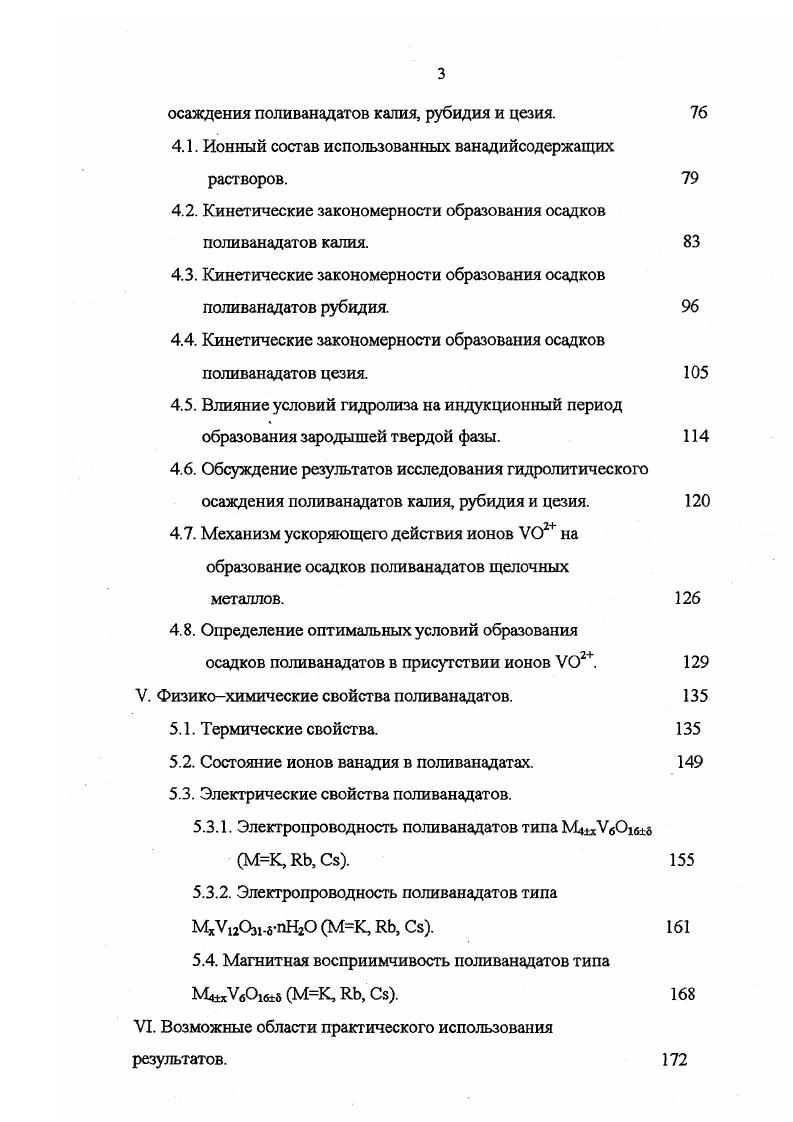 1.2. Ванадаты калия, рубидия и цезия, образующиеся в водносолевых системах. 