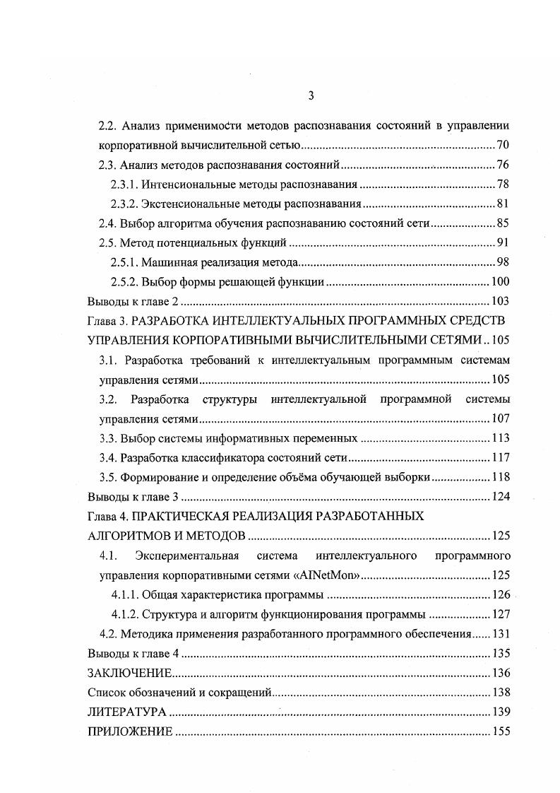 1.2. Стандарты и средства управления сетями