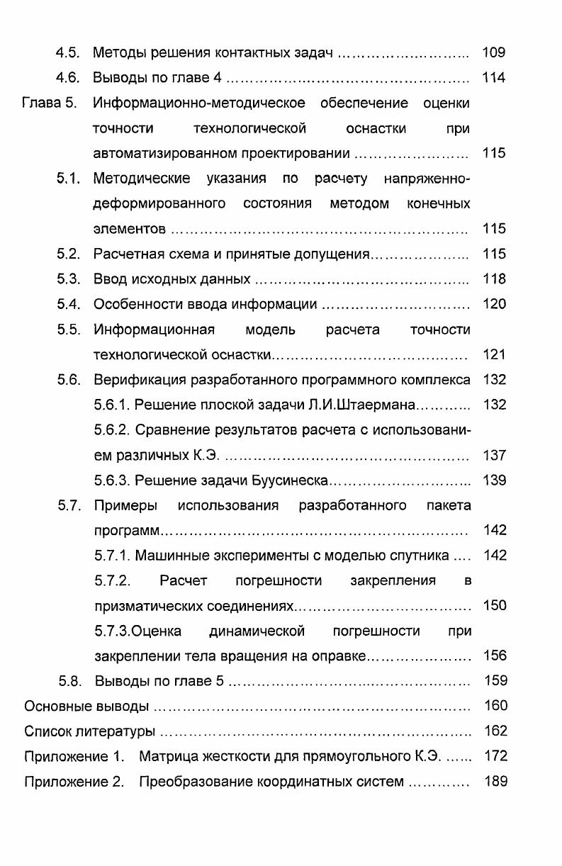 1.1. Аналитическое исследование точностных моделей при помощи таблиц анализа 