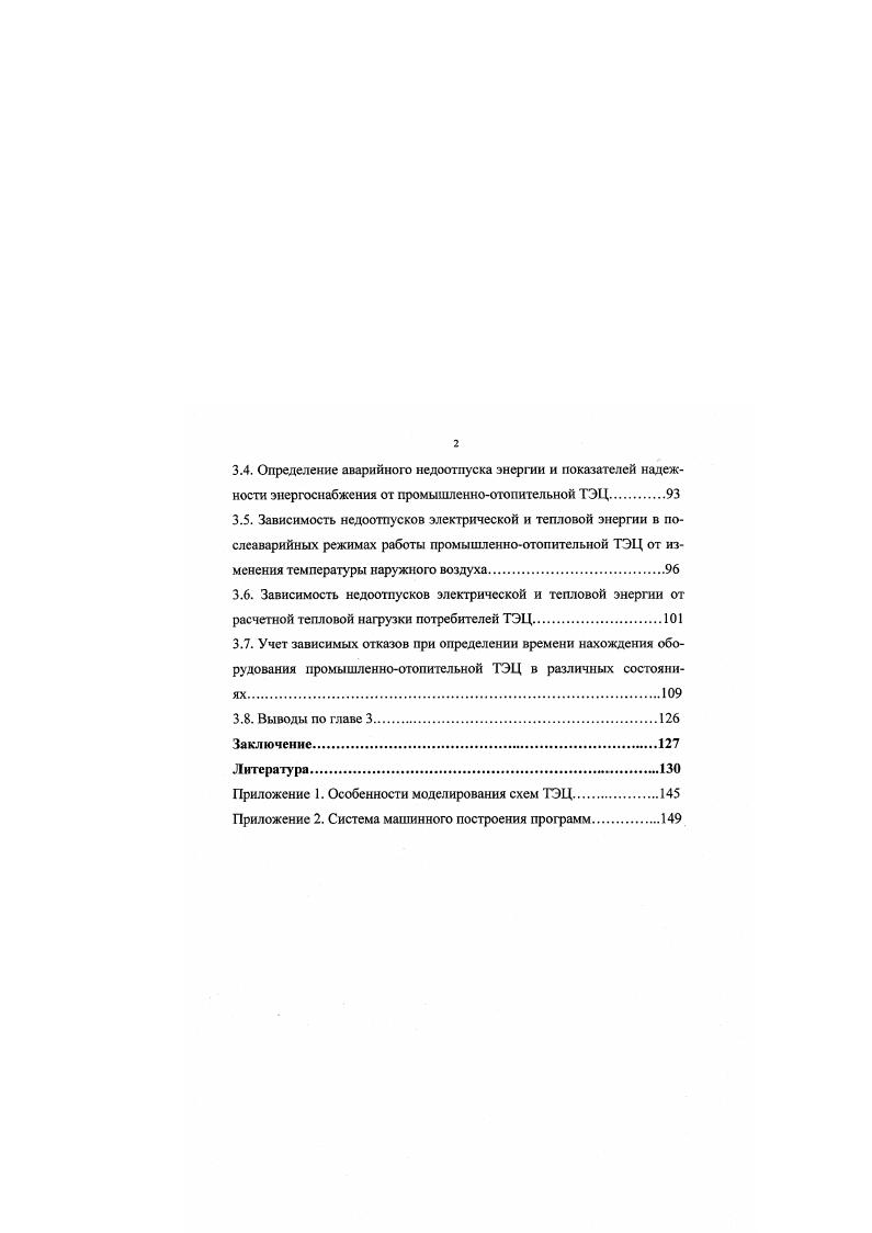 1.1. Постановка задачи оценки надежности оборудования ТЭЦ